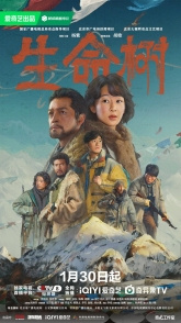 Постер Древо жизни (2026)