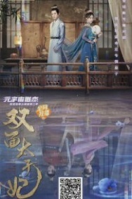 Постер Двуликая принцесса (2022)