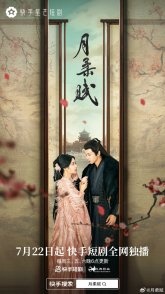 Постер Жертва Жоу (2023)