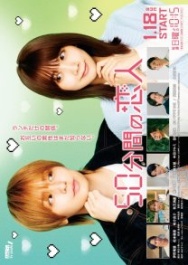 Постер 50 минут с возлюбленным (2026)