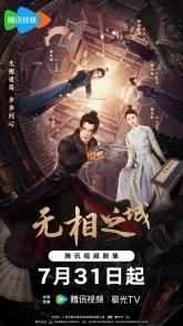 Постер Город Иллюзий (2025)