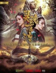 Постер Паромщик: Манджусака (2018)