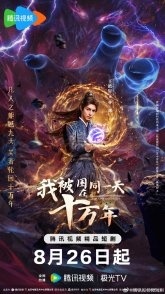Постер Время переродиться (2025)