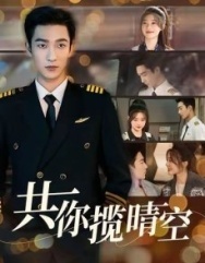 Постер Небо на двоих (2025)