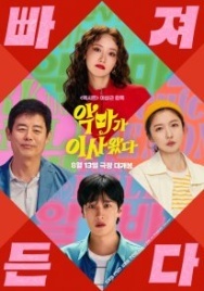 Постер Свидание в 2 часа (2025)