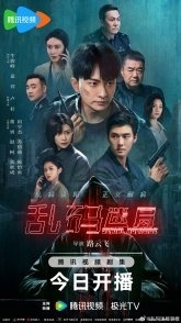 Постер Серийное убийство (2025)