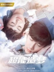 Постер Герой на сон грядущий (2018)