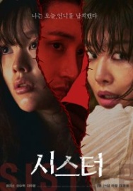 Постер Сестра (2026)