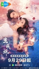 Постер Долгожданная любовь (2025)