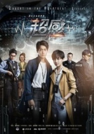 Постер Застигнутая в сердцебиении (2018)
