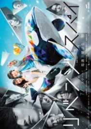 Постер Любовь и месть: Шпионская игра (2025)