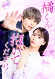 Постер Переспи со мной, Тачибана-кун (2025)