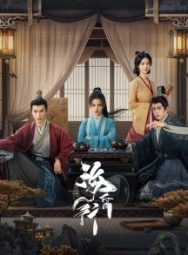 Постер Путешествие в Хайхунь (2025)