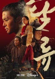 Постер Мутный поток (2025)