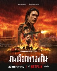 Постер Коллектор (2026)