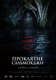 Постер Сальмокджи (2026)