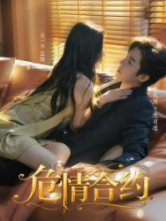 Постер Опасный контракт (2025)