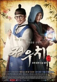 Постер Даосский маг Чон У Чхи (2012)