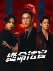 Постер Кровь соломенного пса (2025)