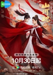 Постер Битва за любовь (2025)