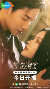 Постер Тайна в моем имени (2026)