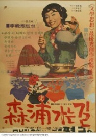 Постер Дорога на Сампхо (1975)