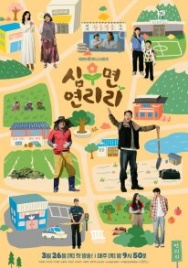 Постер Сельская жизнь в Ëннири (2026)