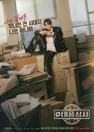 Постер Босс компании «Тайфун» (2025)