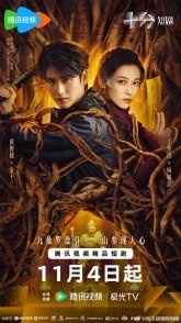 Постер Горное божество (2025)