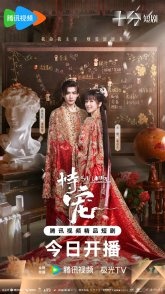 Постер Его фаворитка (2025)