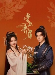 Постер Отточенное почтение (2025)