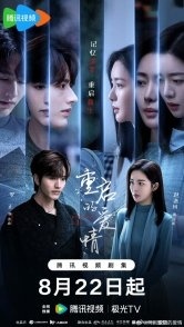 Постер Перезагрузка Любви (2025)