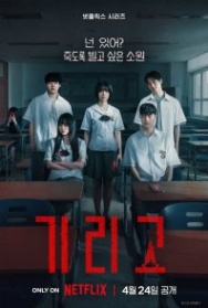 Постер Загадай свою смерть (2026)