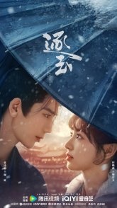 Постер В погоне за нефритом (2026)