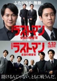 Постер Слепой профайлер (2023)