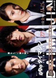 Постер Помощник инспектора Даймадзин (2023)