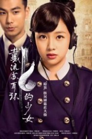 Постер Девушка в серёжках (2017)