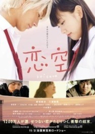 Постер Небо любви (2007)