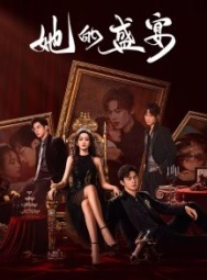 Постер Её торжество (2025)