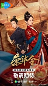 Постер Указ о славе и процветании (2026)