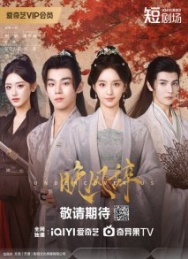 Постер Ода вечернему ветру (2026)