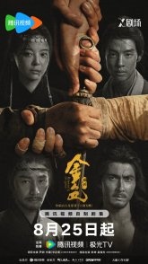 Постер Золотые осколки (2026)