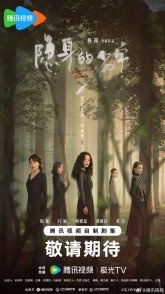 Постер Исчезнувшее имя (2026)