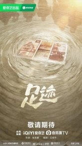 Постер Следы (2025)