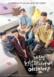 Постер Мой тайный вампир (2025)