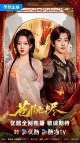 Постер Возрожденная из пепла (2025)