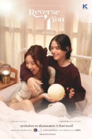 Постер Назад к тебе (2024)