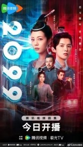 Постер 2099 (2025)